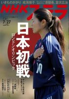 NHKステラ 関西版 7/27号 (発売日2012年07月18日) 表紙