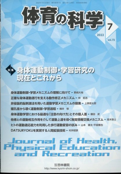 体育の科学 62巻7月号 (発売日2012年07月10日) 表紙
