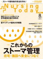 ナーシング・トゥディ 8月号 (発売日2012年07月15日) 表紙