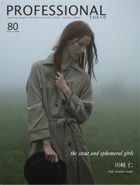 PROFESSIONAL　TOKYO（プロフェッショナル　東京） Vol.80 (発売日2012年07月20日) 表紙