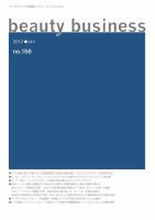 beauty business（ビューティビジネス） no.156 (発売日2012年07月13日) 表紙