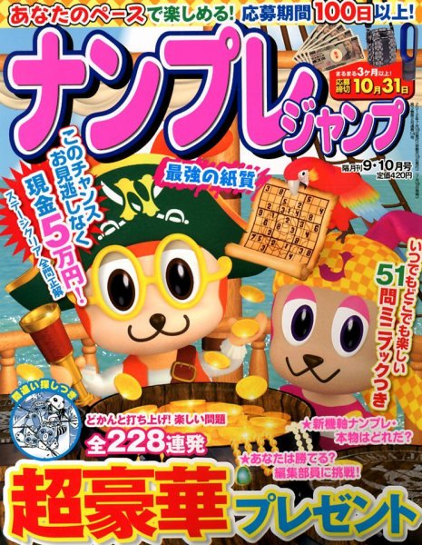 ナンプレジャンプ 9月号 (発売日2012年07月19日) 表紙