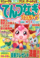 てんつなぎパズルライフ 9月号 (発売日2012年07月19日) 表紙