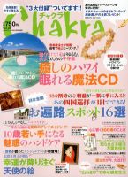 Chakra (チャクラ) 9月号 (発売日2012年07月17日) 表紙