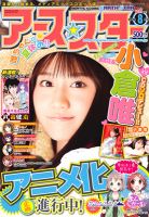 月刊コミックアース・スター ８月号 (発売日2012年07月12日) 表紙