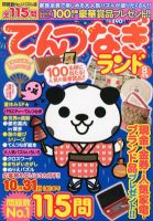 てんつなぎランド  8月号 (発売日2012年07月14日) 表紙