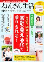 ねんきん生活。月15万円で幸せに暮らす 2012年07月14日発売号 表紙