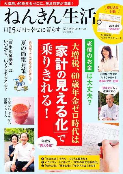 ねんきん生活。月15万円で幸せに暮らす 2012年07月14日発売号 表紙