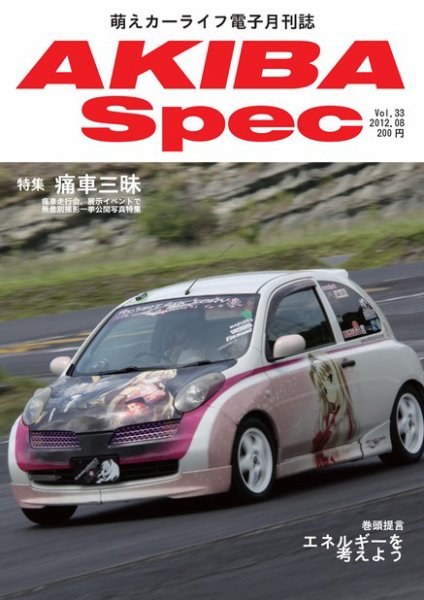 AKIBA Spec（アキバスペック） 8月号 (発売日2012年07月15日) 表紙