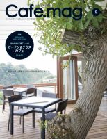 Cafe.mag（カフェマグ） No.8 (発売日2012年07月14日) 表紙