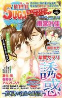 mini Sugar（ミニシュガー） VOL.22 (発売日2012年07月30日) 表紙