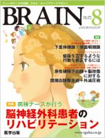 BRAIN 2012年8月号 (発売日2012年07月15日) 表紙