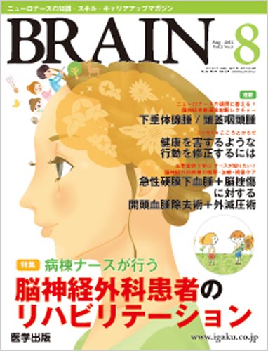 BRAIN 2012年8月号 (発売日2012年07月15日) 表紙