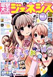 電撃大王GENESIS (ジェネシス) 9月号(vol.4) (発売日2012年07月19日) 表紙