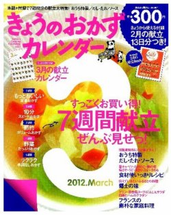 きょうのおかずカレンダー 4月号(vol.7) (発売日2012年02月17日) 表紙
