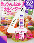 きょうのおかずカレンダー 5月号(vol.8) (発売日2012年03月17日) 表紙