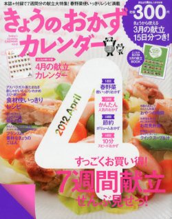 きょうのおかずカレンダー 5月号(vol.8) (発売日2012年03月17日) 表紙