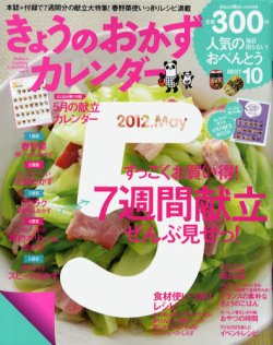 きょうのおかずカレンダー 6月号(vol.9) (発売日2012年04月17日) 表紙