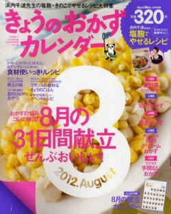 きょうのおかずカレンダー 9月号(vol.12) (発売日2012年07月17日) 表紙