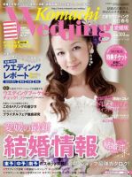 こまちウエディング愛媛/香川 2012春号 (発売日2011年12月20日) 表紙