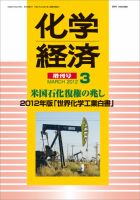 化学経済 3月増刊号 (発売日2012年03月30日) 表紙