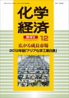 化学経済 12月増刊号 (発売日2012年12月08日) 表紙