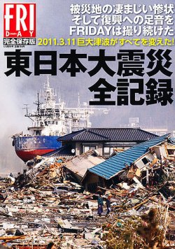 総集編 「東日本大震災」 1/3号 (発売日2011年12月20日) | 雑誌/定期