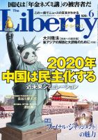 ザ・リバティ ６月号 (発売日2012年04月28日) 表紙