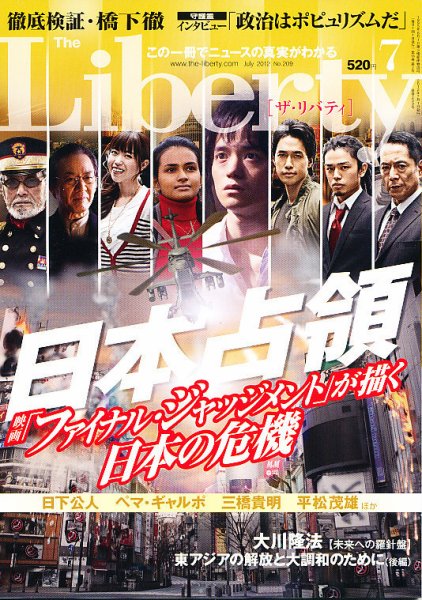 ザ・リバティ ７月号 (発売日2012年05月30日) 表紙