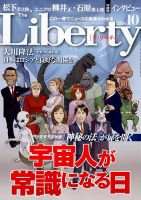 ザ・リバティ １０月号 表紙