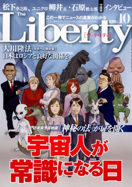 ザ・リバティ １０月号 (発売日2012年08月30日) 表紙