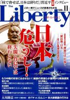 ザ・リバティ １１月号 表紙