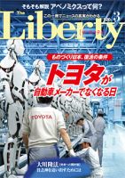 ザ・リバティ 3月号 表紙