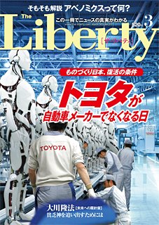 ザ・リバティ 3月号 (発売日2013年01月30日) 表紙