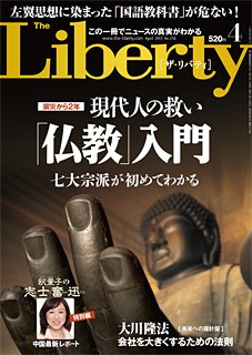 ザ・リバティ 4月号 (発売日2013年02月28日) 表紙