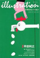イラストレーション (Illustration)のバックナンバー (7ページ目