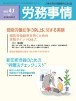 労務事情 2012.04.01号 表紙