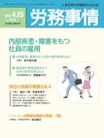 労務事情 2012.04.15号 表紙