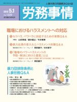 労務事情 2012.05.01号 表紙