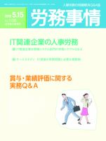 労務事情 2012.05.115号 表紙