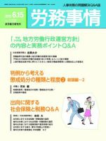 労務事情 2012.06.15号 表紙