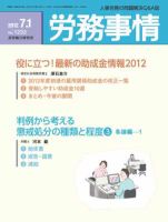 労務事情 2012.07.01号 表紙