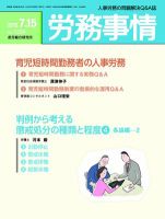 労務事情 2012.07.15 (発売日2012年07月15日) 表紙