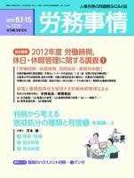 労務事情 2012.08.合併号 表紙