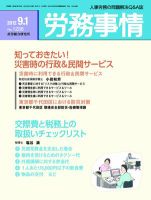 労務事情 2012.09.01 表紙