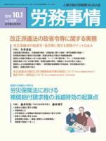 労務事情 2012.10.01号 表紙