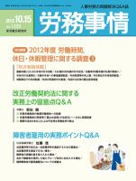 労務事情 2012.10.15号 表紙