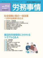 労務事情 2012.11.01号 表紙