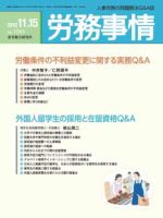 労務事情 2012.11.15号 表紙