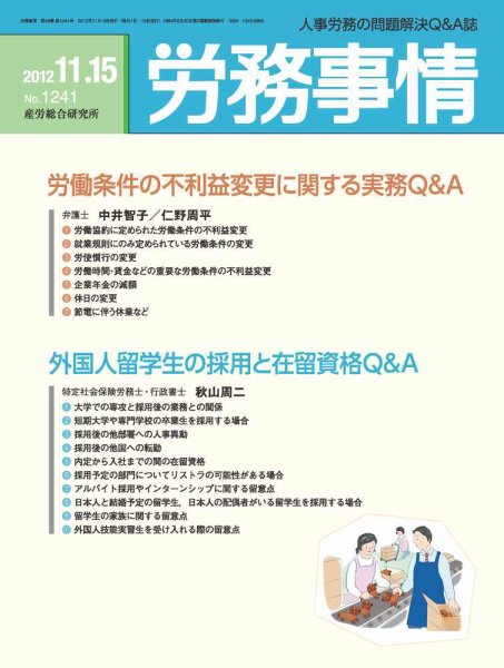 労務事情 2012.11.15号 (発売日2012年11月15日) 表紙